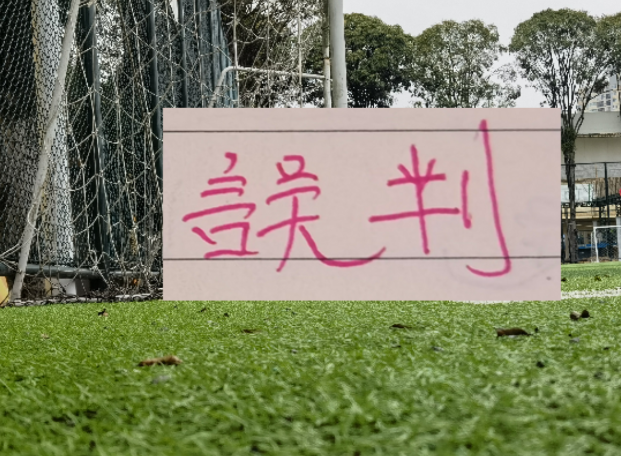 体育赛事资讯-第七期裁判评议：武汉三镇点球误判！浙江进球无效错判！